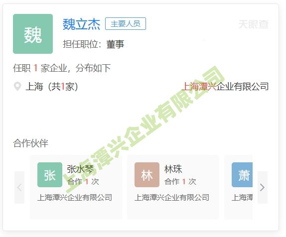 潭兴股东魏立杰